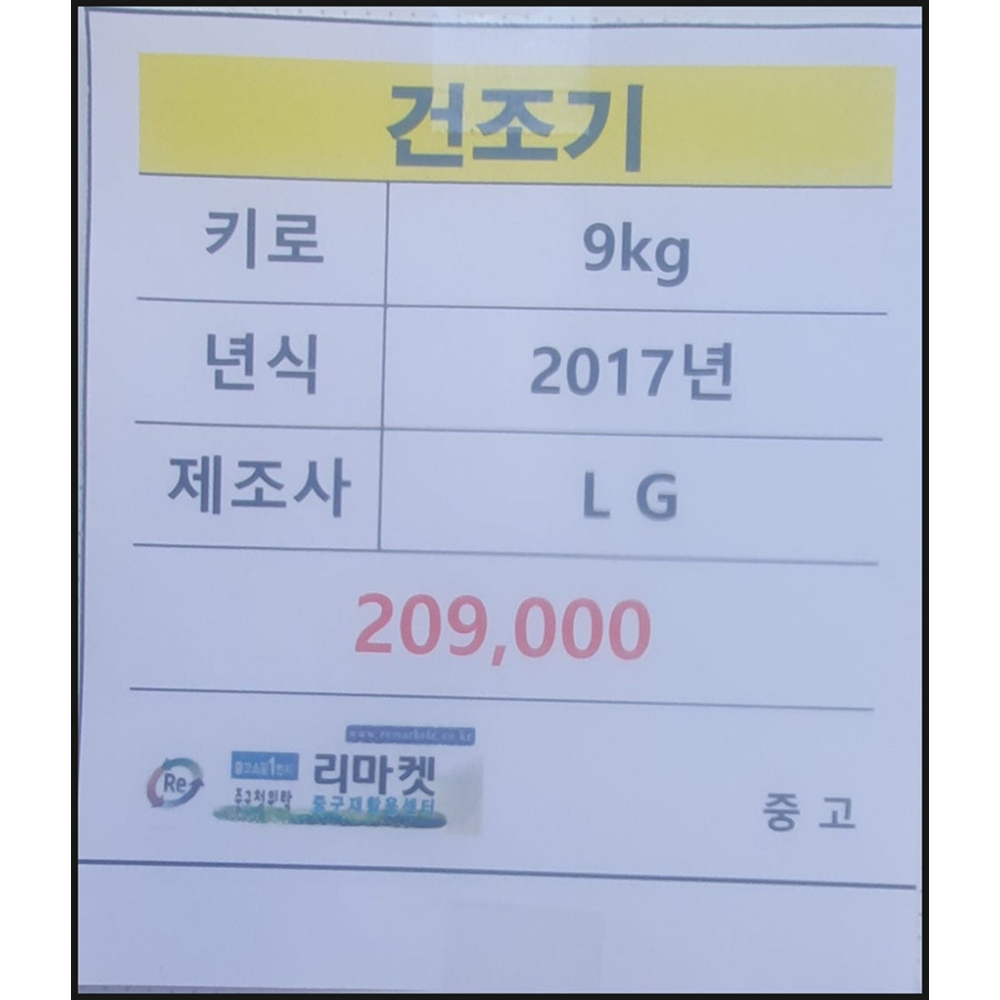 [LG] 트롬 건조기 9kg