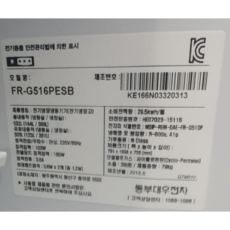 [대우] 일반형 냉장고.500리터