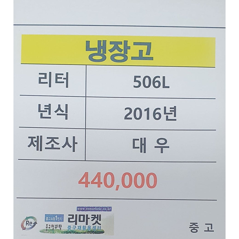 [대우] 일반형 냉장고.500리터